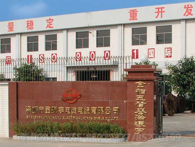 <a href='http://lvyin100.cn/' target='_blank'><u>金環(huán)宇電線電纜</u></a>工廠