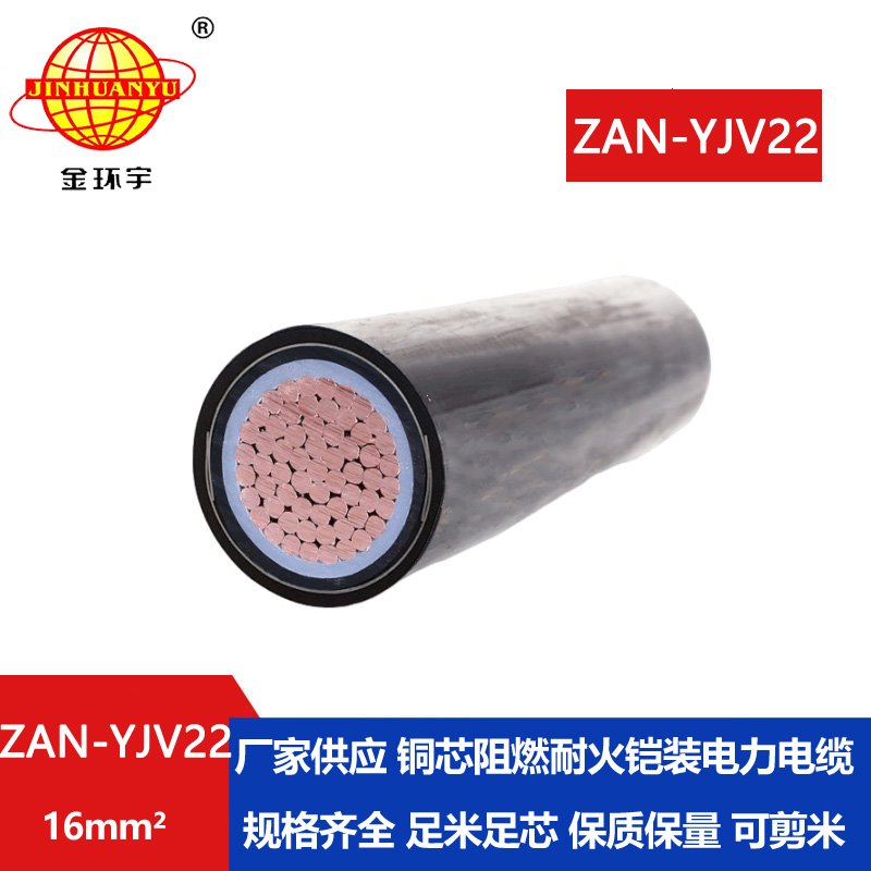 金環(huán)宇電線(xiàn)電纜 阻燃a級(jí)yjv22耐火鎧裝電力電纜