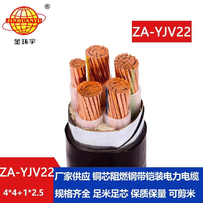 金環(huán)宇電線(xiàn)電纜 深圳yjv22阻燃鎧裝電纜ZA-YJV22-4