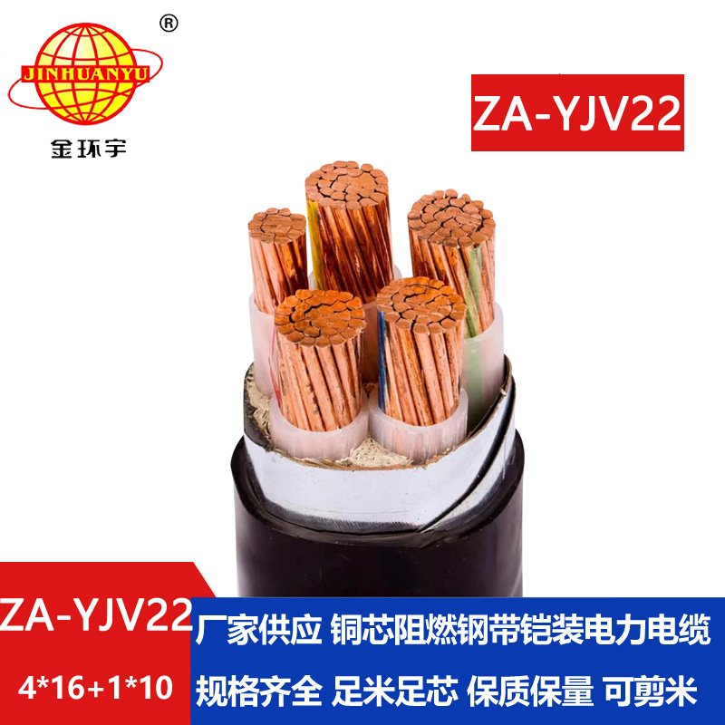金環(huán)宇電線(xiàn)電纜 深圳阻燃鎧裝電纜報(bào)價(jià) ZA-YJV22