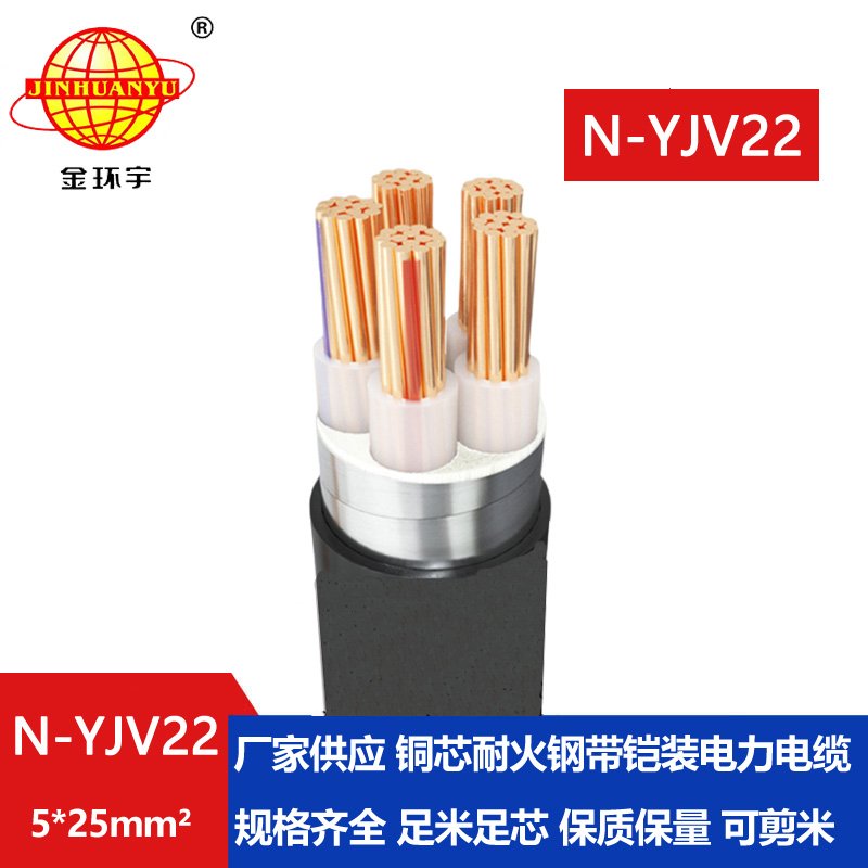 金環(huán)宇電線電纜 深圳鎧裝電纜廠 銅芯耐火交聯(lián)電