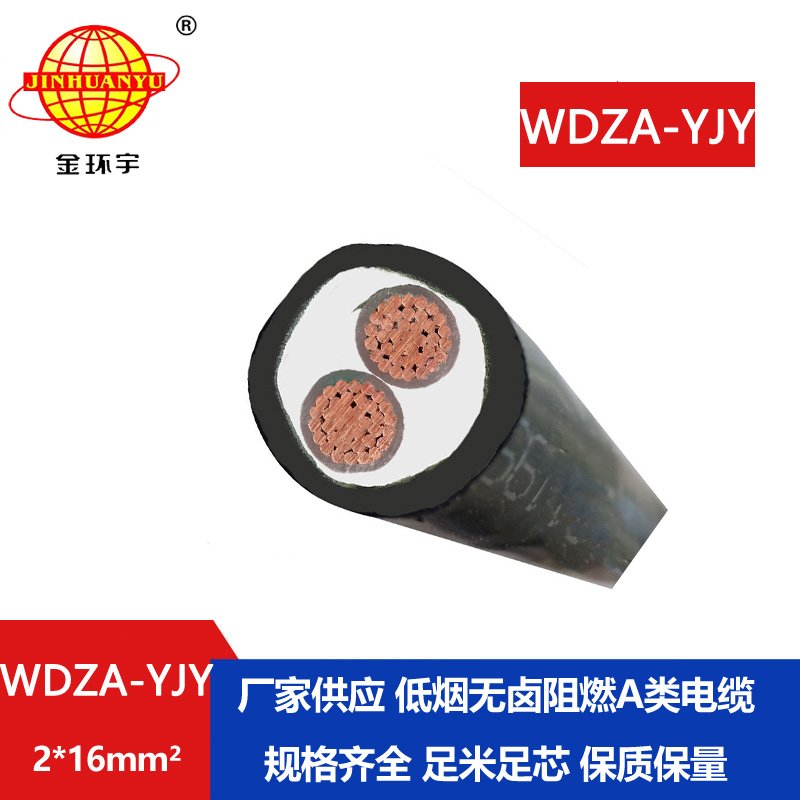 金環(huán)宇電線電纜 A類阻燃電纜 低煙無(wú)鹵電力電纜