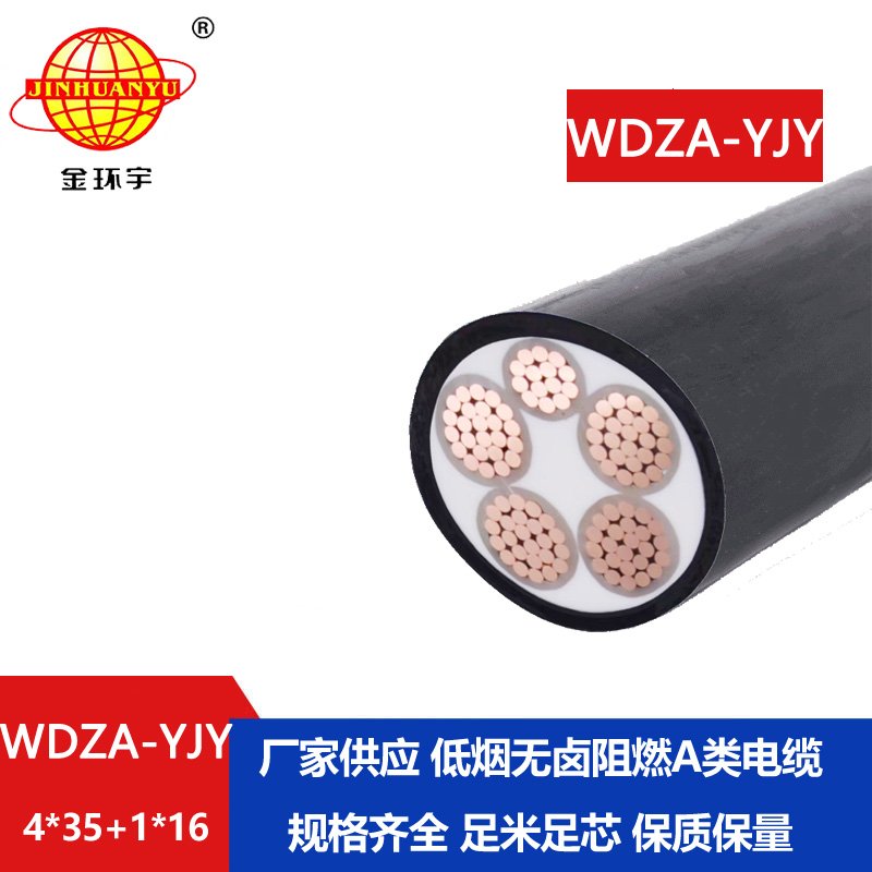 金環(huán)宇電線電纜 深圳低煙無鹵阻燃電力電纜報(bào)價(jià)